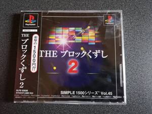 THE ブロックくずし2 プレイステーション 新品未開封 ケース割れあり