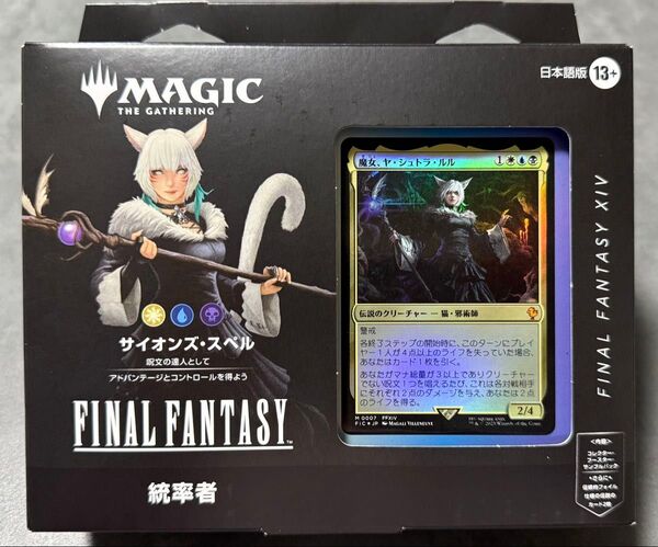 【即発送】(新品未開封)統率者デッキ「サイオンズスペル」ヤ・シュトラ MTG
