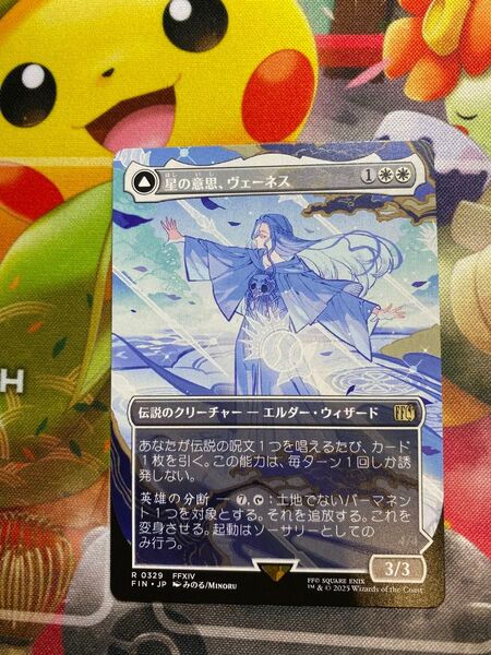 星の意思、ヴェーネス(日本語版) MTG FF ボーダーレス