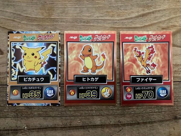 明治 ゲットカード 3枚セット ポケモン ピカチュウ ヒトカゲ ファイヤー