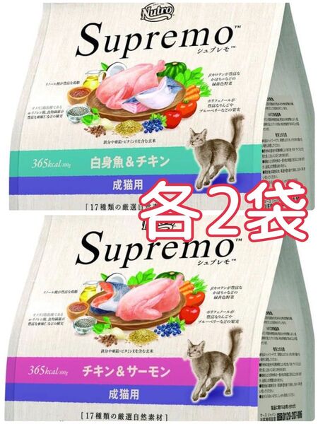 シュプレモ 成猫用 チキン サーモン 白身魚