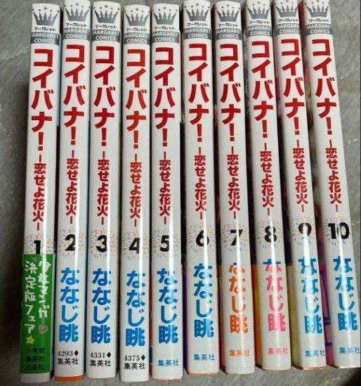 全巻セット コイバナ ななじ望