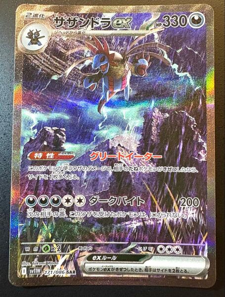 【美品】ポケモンカード ホワイトフレア サザンドラex SAR 171/086