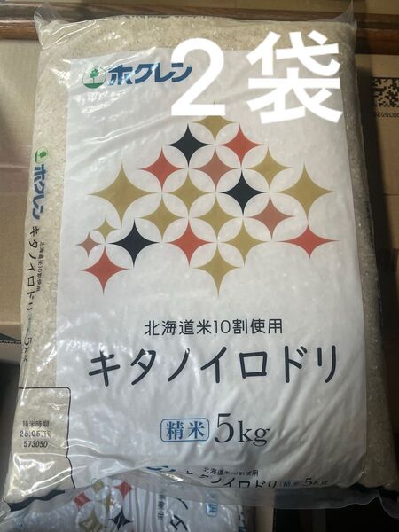 北海道産 キタノイロドリ 5kg×2袋 白米 ホクレン