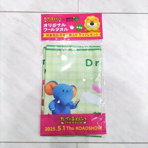 たべっ子どうぶつ オリジナルクールタオル