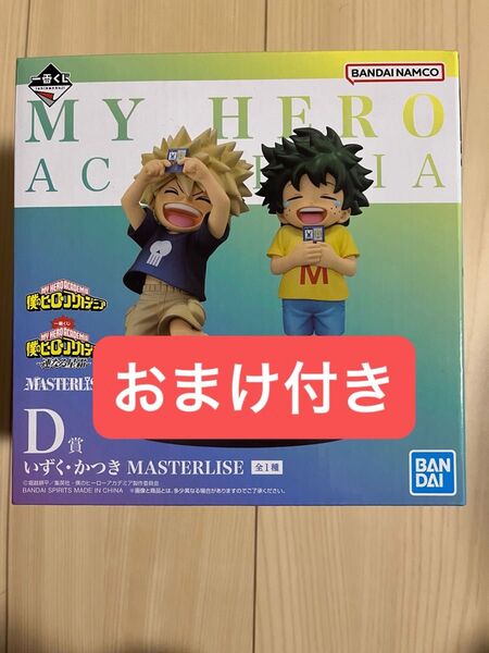 一番くじ 僕のヒーローアカデミア D賞 いずく・かつき MASTERLISE フィギュア 新品未開封