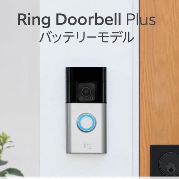 Ring Doorbell Plus バッテリーモデル