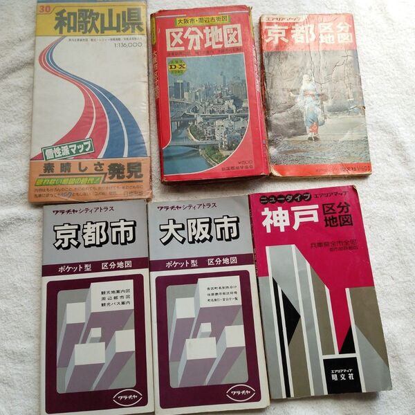 レトロ地図6点セット 和歌山県 & 大阪市・周辺市街図区分地図 & 京都区分地図 & 京都市 &大阪市 & 神戸区分地図