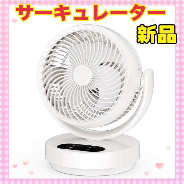★大特価★ サーキュレーター リモコン付き 扇風機 卓上扇風機 3段階風量 換気 静音 小型 首振り