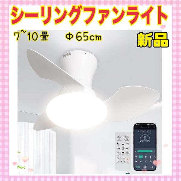 ★大特価★ シーリングファンライト led 52W ファン付き照明 天井扇風 省エネ 調光調色
