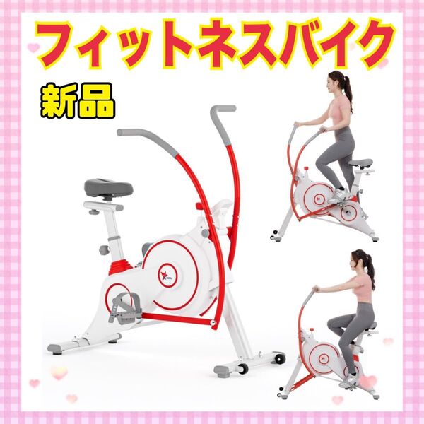 ★大特価★ エアロバイク フィットネスバイク 静音 家庭用 運動 ダイエット マグネット式