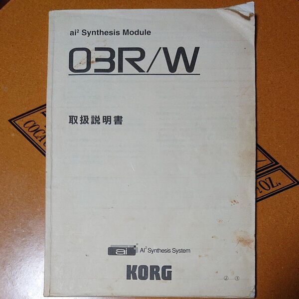 KORG 03R/W 説明書