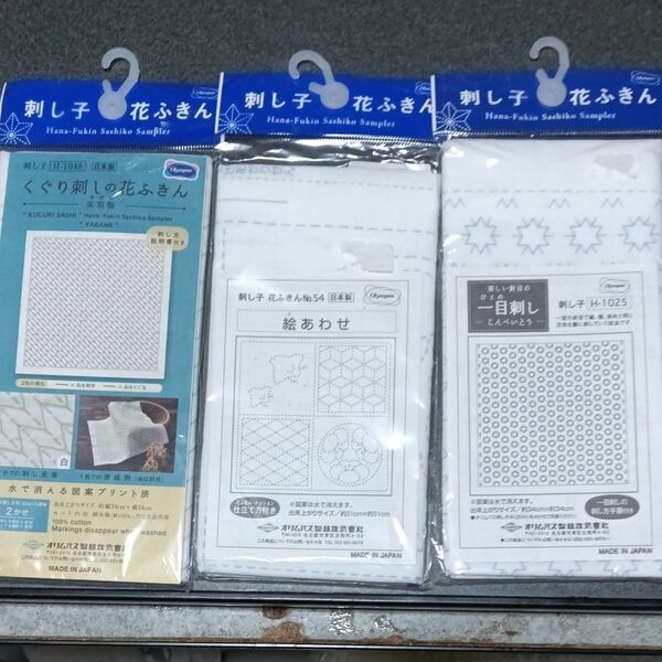 刺し子 花ふきん 三点