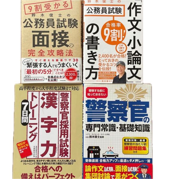 公務員試験対策 警察官 問題集 参考書 まとめ売り