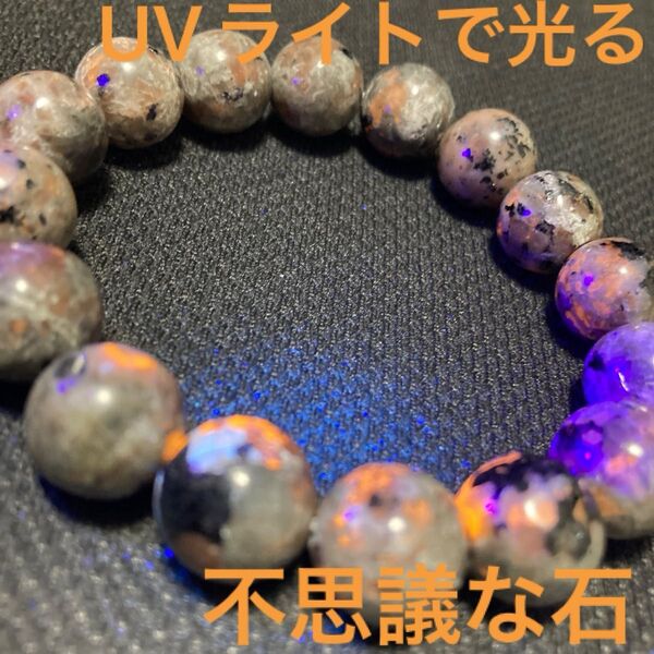 セール ユーパーライト ブレスレット 天然石 ブレス パワーストーン 男女ok 新種の石 コレクション