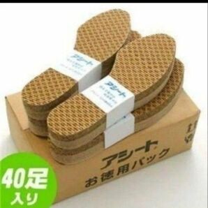 アシートインソール40足入りお徳用パック
