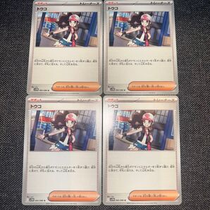 ポケモンカード トウコ 4枚セット ブラックボルト ホワイトフレア