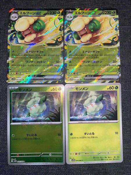 ポケモンカード エルフーンex モンメン 進化ライン まとめ売り 2枚セット BW ブラックボルト ホワイトフレア