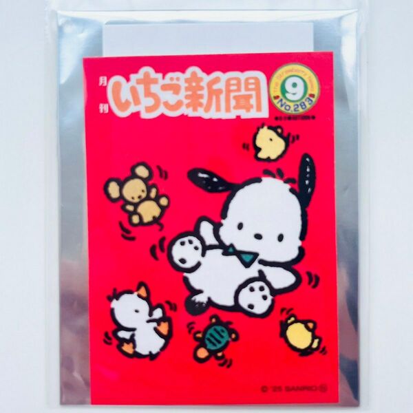 ポチャッコ いちご新聞 50周年 いちご新聞50周年ステッカー シール 数量限定 非売品 サンリオ いちご新聞50周年シリーズ