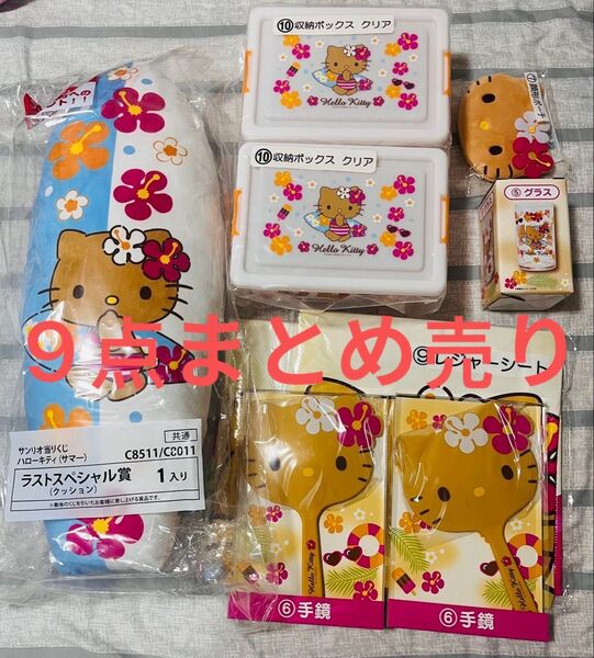 サンリオ ハローキティ 日焼け 当たりくじ 日焼けキティ ラストスペシャル賞