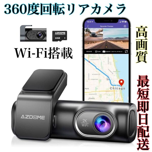 新品ドライブレコーダー ドラレコ WiFi 2K高画質 リアカメラ Gセンサー 前後カメラ 日本語説明書 リアカメラ 2K 小型