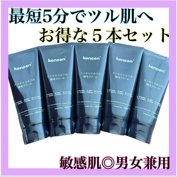 5本セット 除毛クリーム メンズ レディース 脱毛クリーム 敏感肌 剛毛 VIO 脱毛クリーム 夏 プール