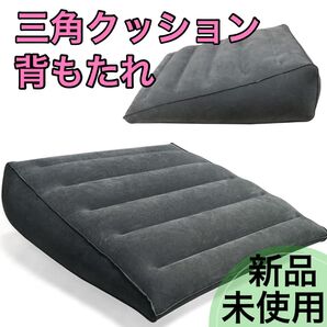 【新品】三角クッション 足枕 枕 背もたれ 腰枕 体位変換 空気 ストレッチ 脚 枕 まくら 横向き寝 うつ伏せ 寝心地アップ