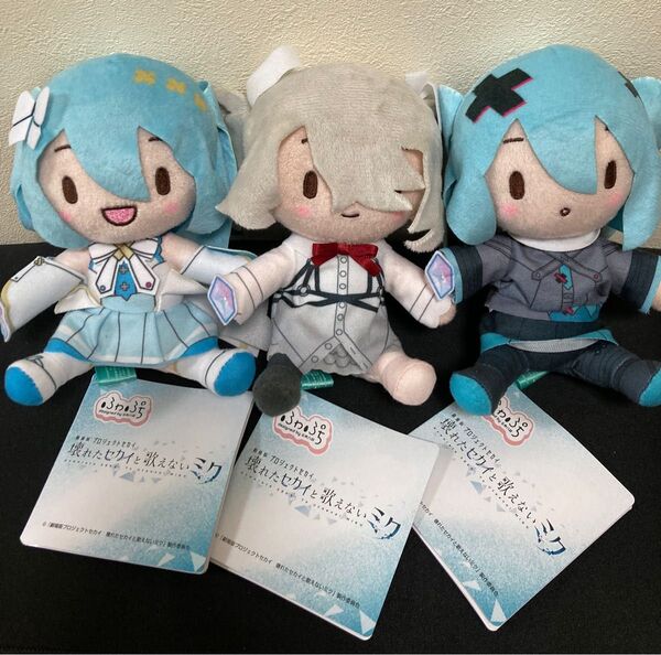 劇場版プロセカ 壊れたセカイと歌えないミク ふわぷちミニぬいぐるみ 初音ミク 3種セット