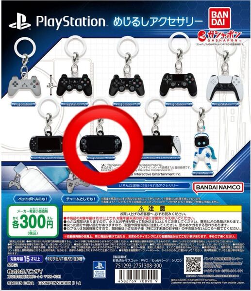 PlayStation PS プレステ めじるしアクセサリー