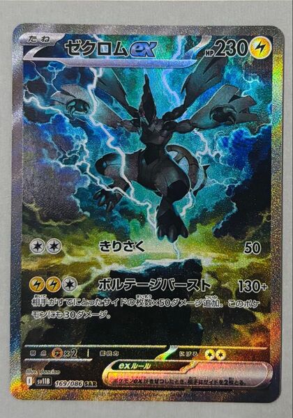 【美品】ゼクロムex SAR ブラックボルト ポケモンカード ポケカ