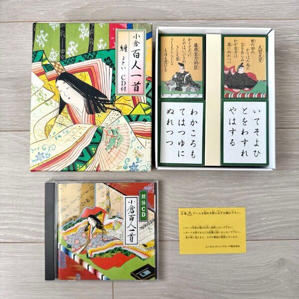 小倉百人一首 纏 まとい CD付 シルバーバック