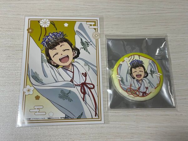 薬屋のひとりごと 神田明神 和紙風缶バッジ 特典ブロマイド 小蘭