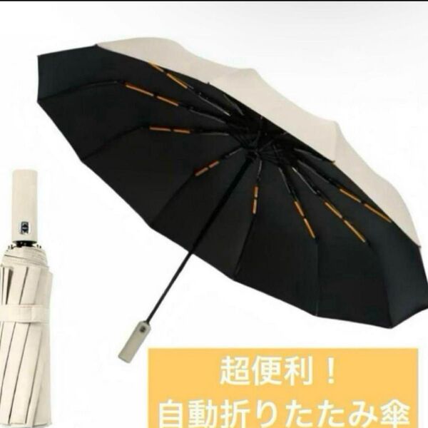 折りたたみ傘 自動開閉 晴雨兼用 日傘 UVカット 耐防風 ワンタッチ