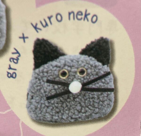 もじゃもじゃ猫ポーチ ガチャ ガチャガチャ