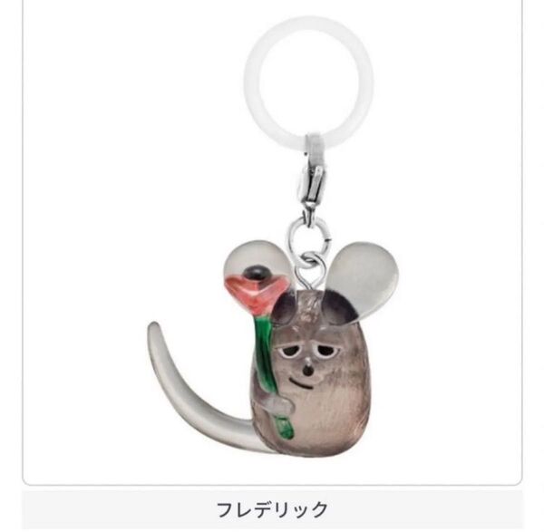 レオ・レオニズ フレンズ フレデリック めじるしアクセサリー 新品未開封 ガチャ