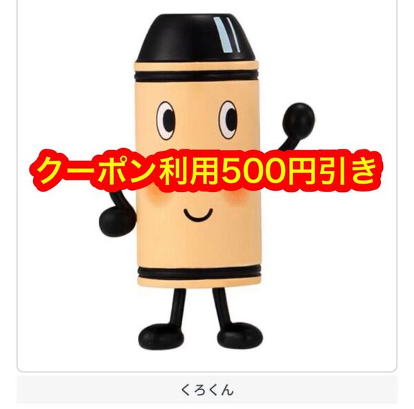 くれよんのくろくん ガチャガチャ カプセルトイ