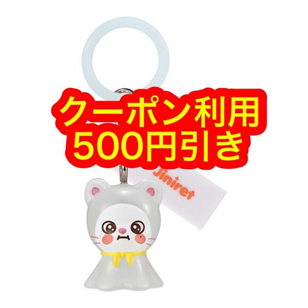 SKZOO めじるしアクセサリー ヒョンジン Jiniret ジニレット ガチャ