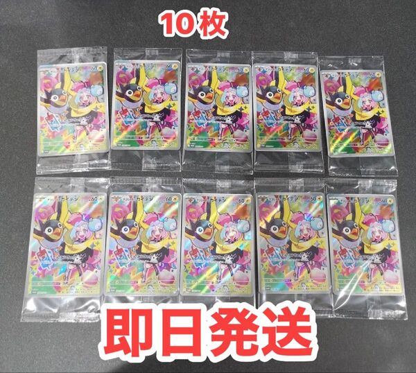 ポケモンカード ナンジャモのカイデン 未開封プロモ10枚セット