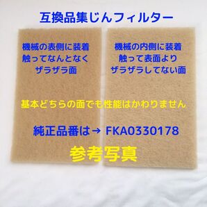 集じんフィルター2枚 互換品 F-JDL50 新品未使用 ジアイーノ