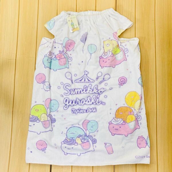 新品 すみっコぐらし 巻きタオル ラップタオル プールタオル