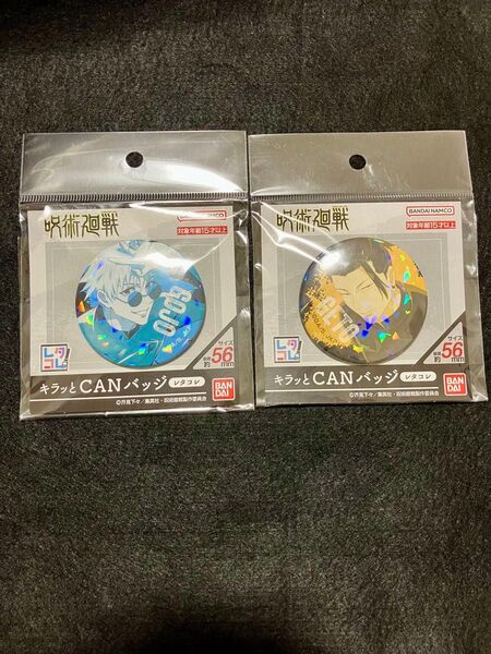呪術廻戦 キラッとCANバッジ 五条悟&夏油傑 2個セット