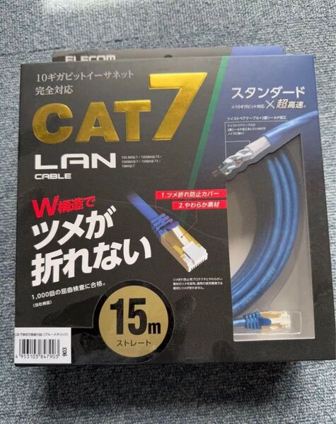 新品未開封 エレコム LANケーブル CAT7 15m