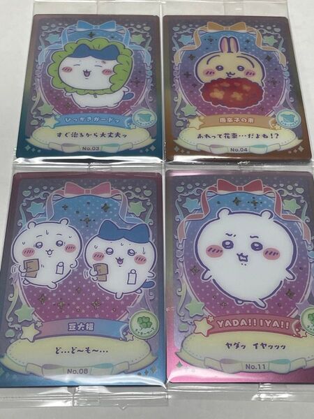 【セット売り】ちいかわ ウエハース ラッキーカード コレクション ハチワレ うさぎ