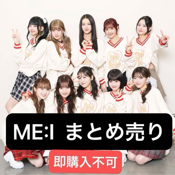 ME:I ミーアイ トレカ まとめ売り バラ売り