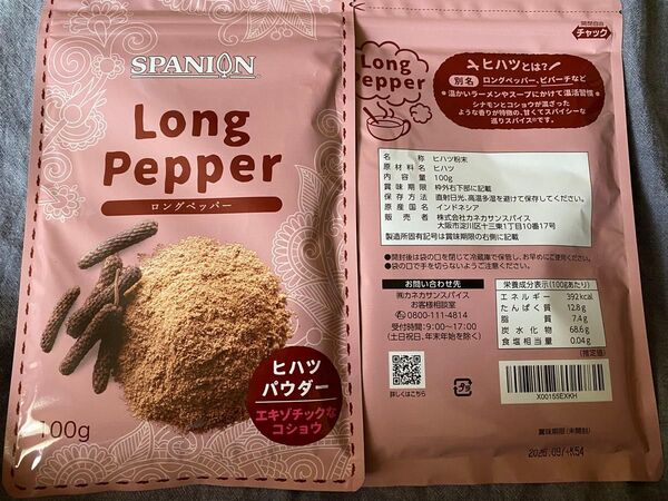 ヒハツパウダー100g 2袋