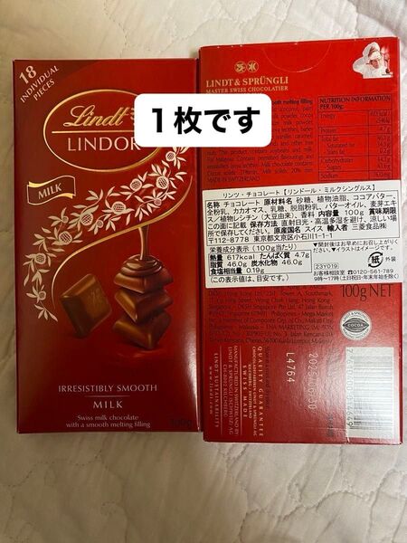 【ラスト1枚】リンツ チョコレート リンドール ミルク シングルス 板チョコ