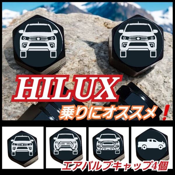 ハイラックス 乗りにオススメ エアバルブキャップ 4個黒 デザインA