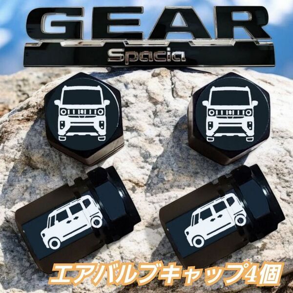 スペーシアギア 乗りにオススメ エアバルブキャップ 4個 ブラック デザインA