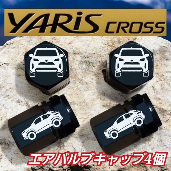 ヤリスクロス 乗りにオススメ エアバルブキャップ 4個 ブラック