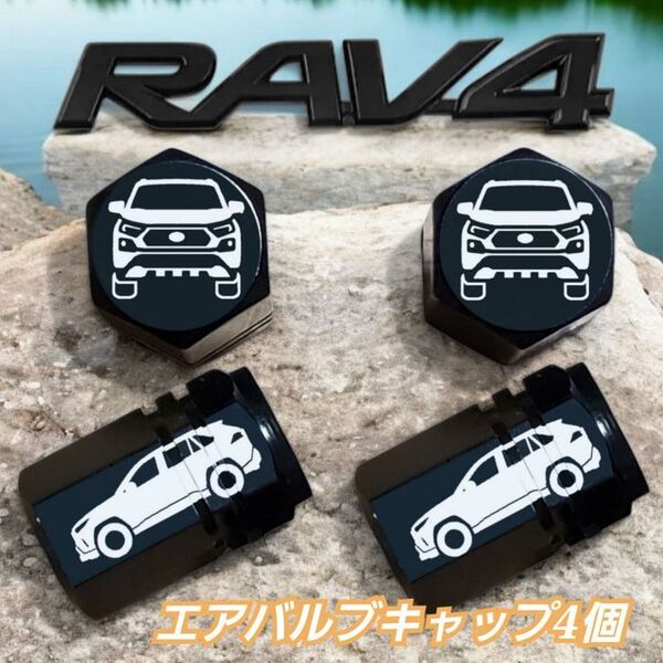 RAV4 乗りにオススメ エアバルブキャップ 4個 ブラック デザインA
